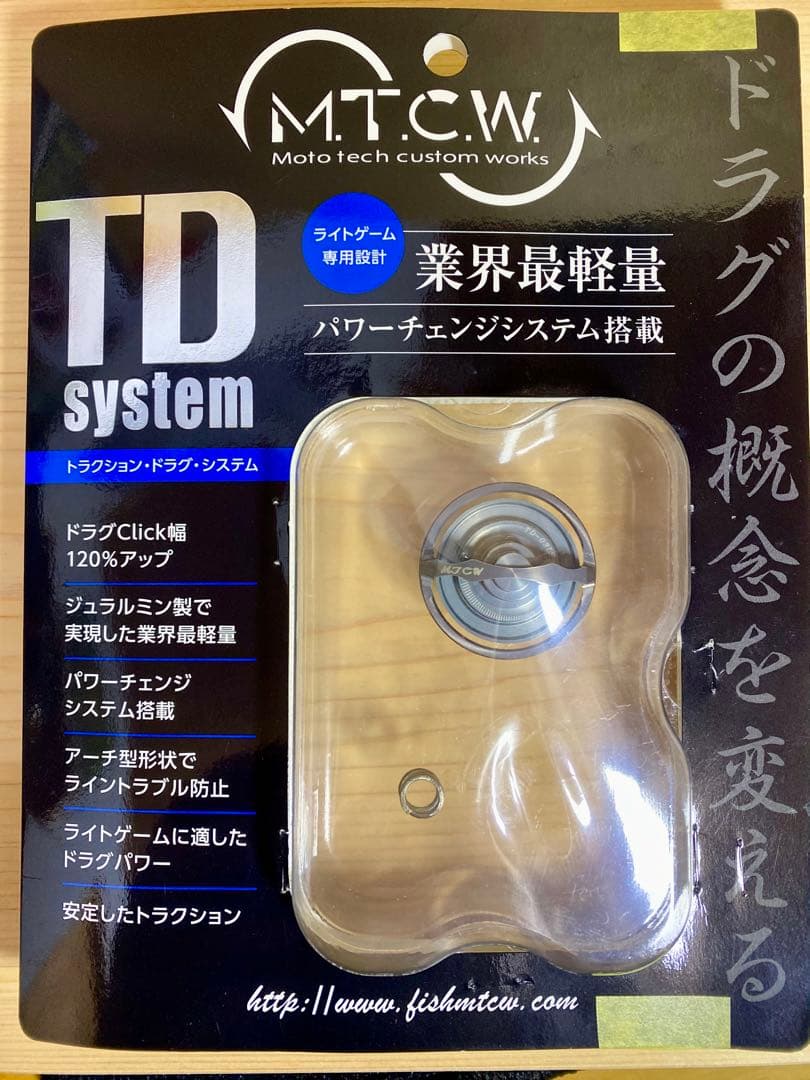 M.C.T.W. トラクションドラグシステム TD-03LS 中古美品 TDシステム