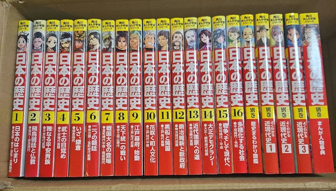 全21冊★角川まんが学習シリーズ　日本の歴史 1～16巻 + 別巻5冊 mangazenkan_j1140408635