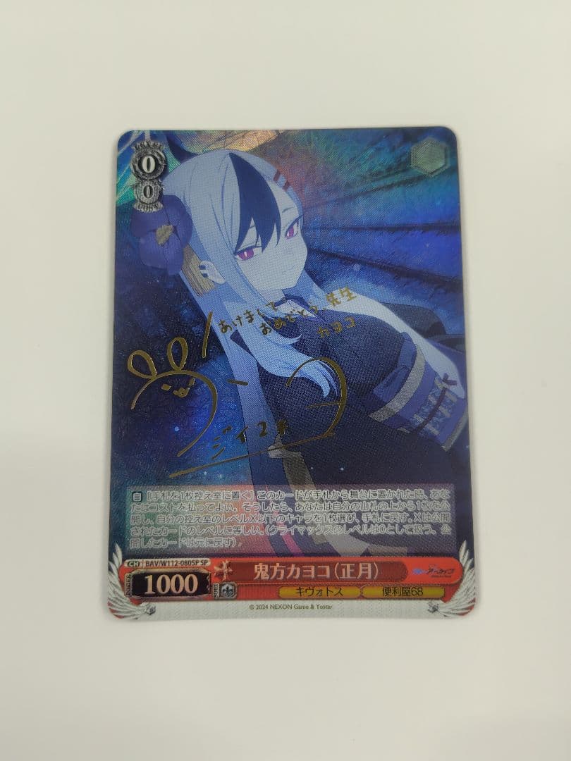 ヴァイス 鬼方カヨコ 正月 SP サイン ヴァイスシュヴァルツ ブルー