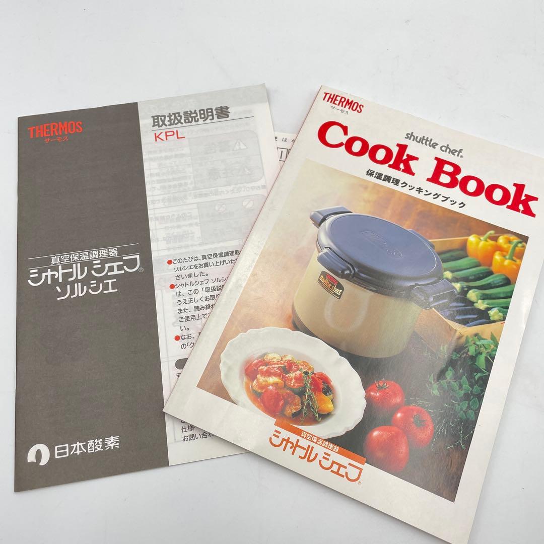 サーモス 真空保温調理器 シャトルシェフ ソルシエ 4.5L KPL-4500