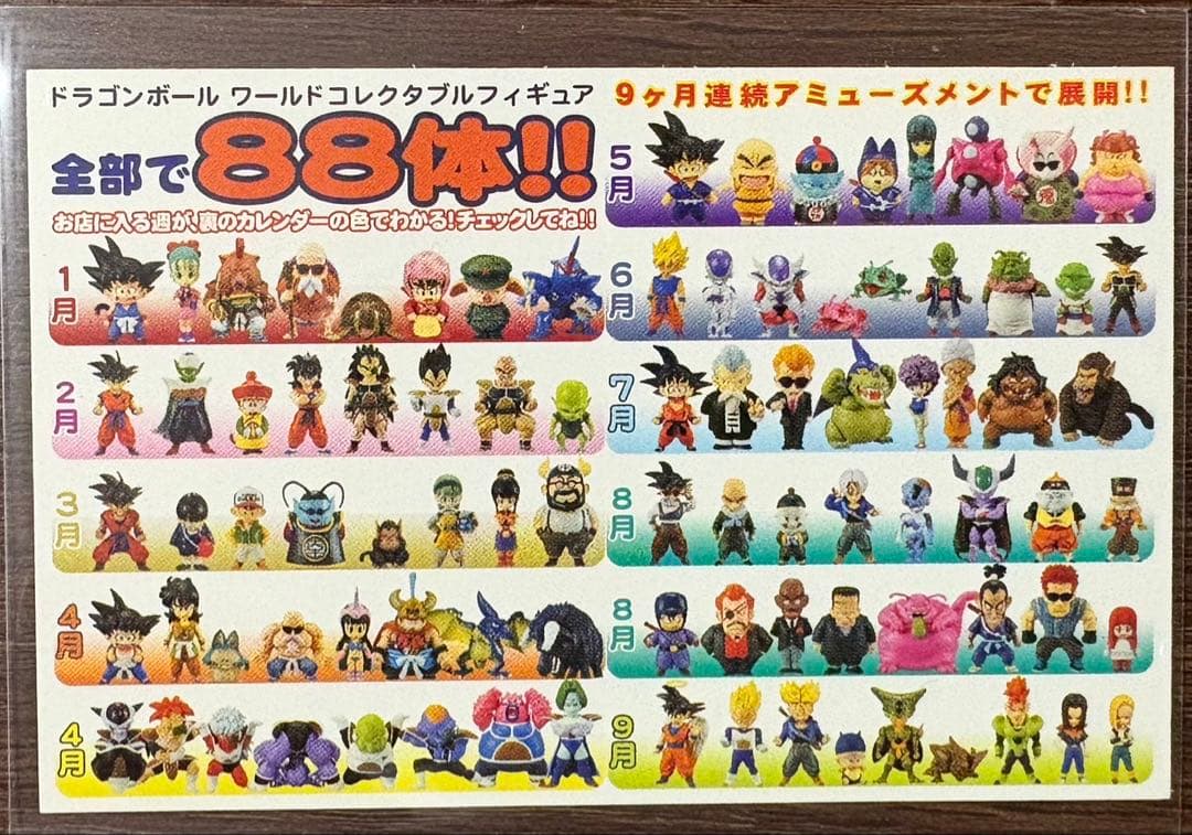 ドラゴンボール ドラゴンボールZ ワーコレ 初期 ワールドコレクタブル