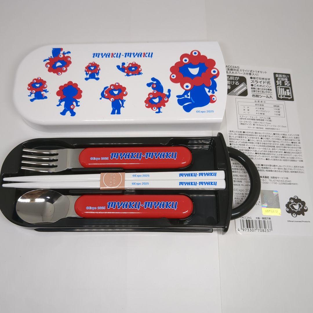 未使用 ミャクミャク カトラリーセット 箸 スプーン フォーク 万博
