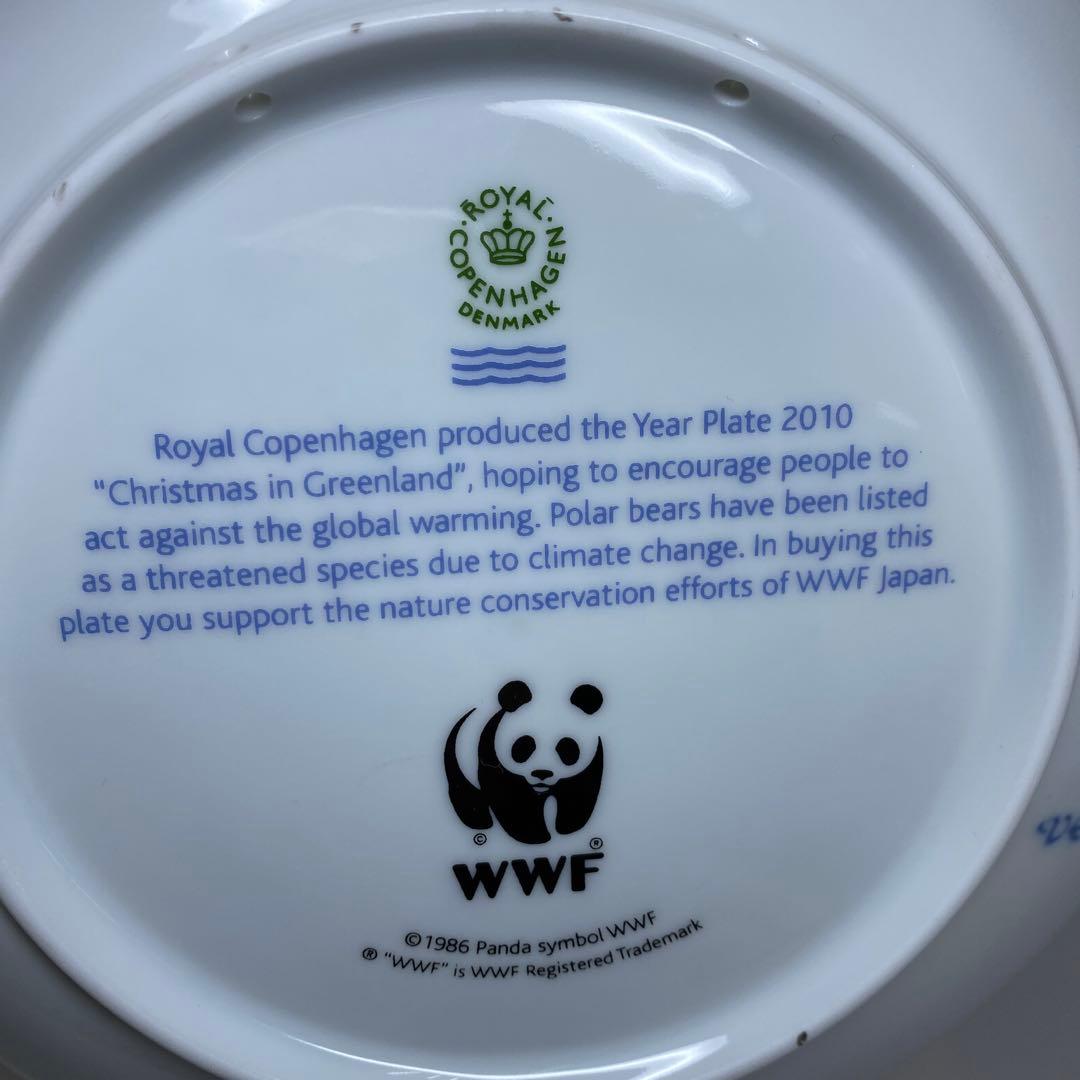 ロイヤルコペンハーゲン WWFコラボ 2010年 シロクマイヤープレート