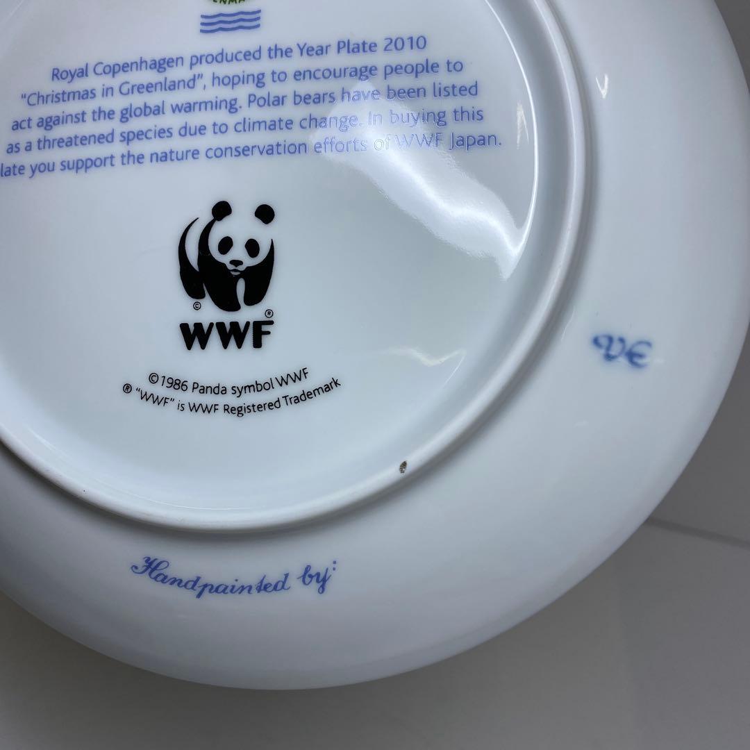 ロイヤルコペンハーゲン WWFコラボ 2010年 シロクマイヤープレート