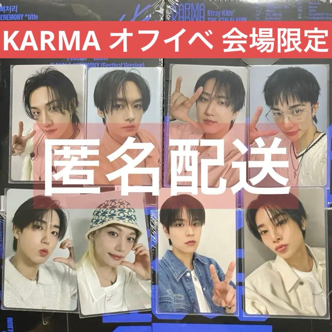 スキズ オフイベ KARMA 会場限定 特典 トレカ 1/25 コンプ - メルカリ