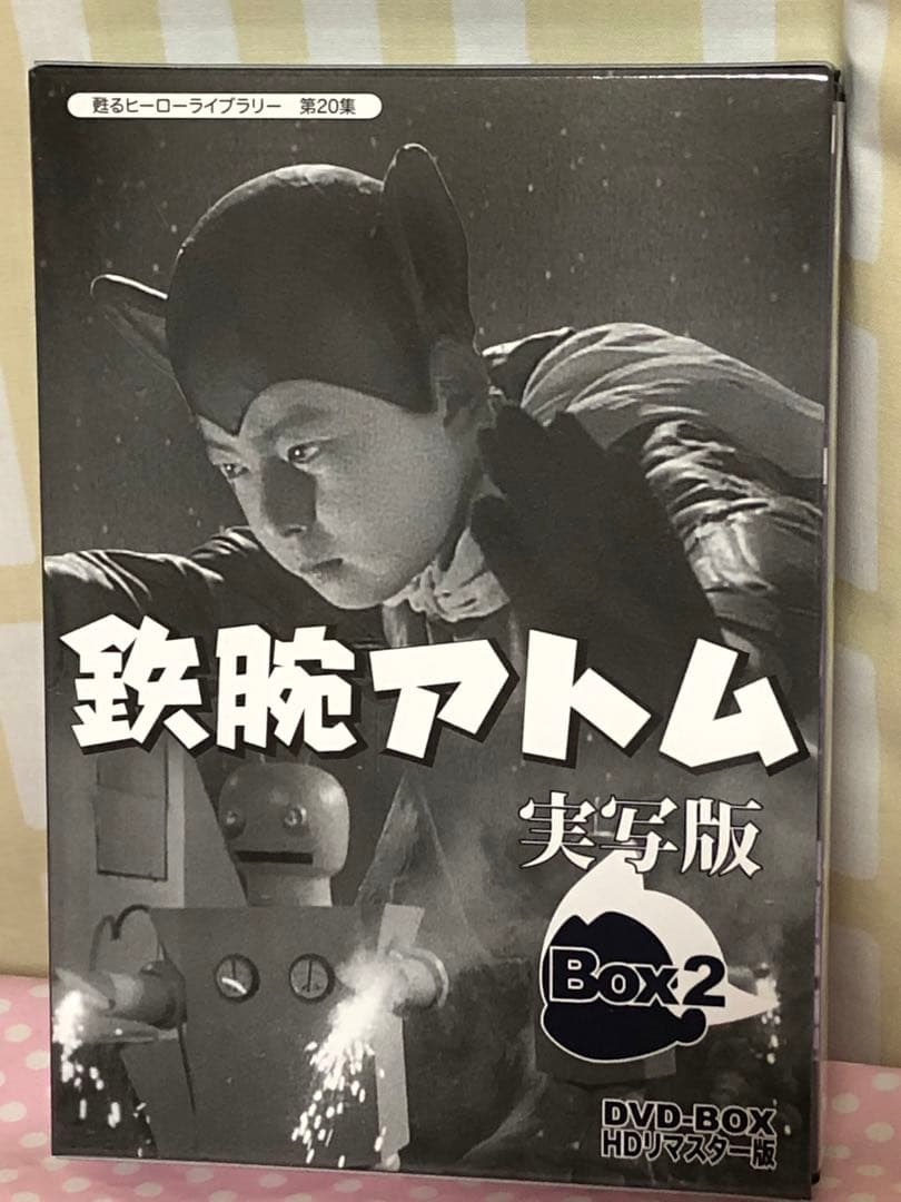 鉄腕アトム 実写版 Box 2 DVD-BOX DVD4枚組 中古品 - メルカリ