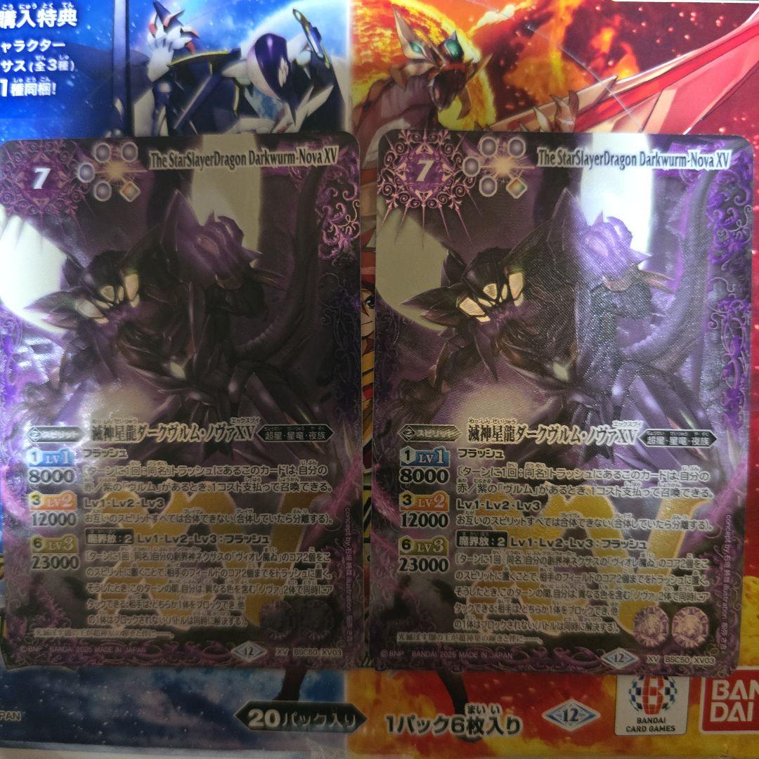 バトスピ 滅神星龍ダークヴルム・ノヴァXV 2枚 2025/12)(SECRET)滅神星龍ダークヴルム・ノヴァXV【XV-SEC】{BSC50