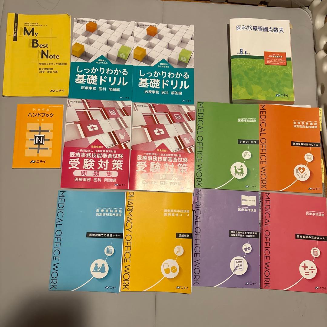 ニチイ 医療事務講座 問題集 - メルカリ