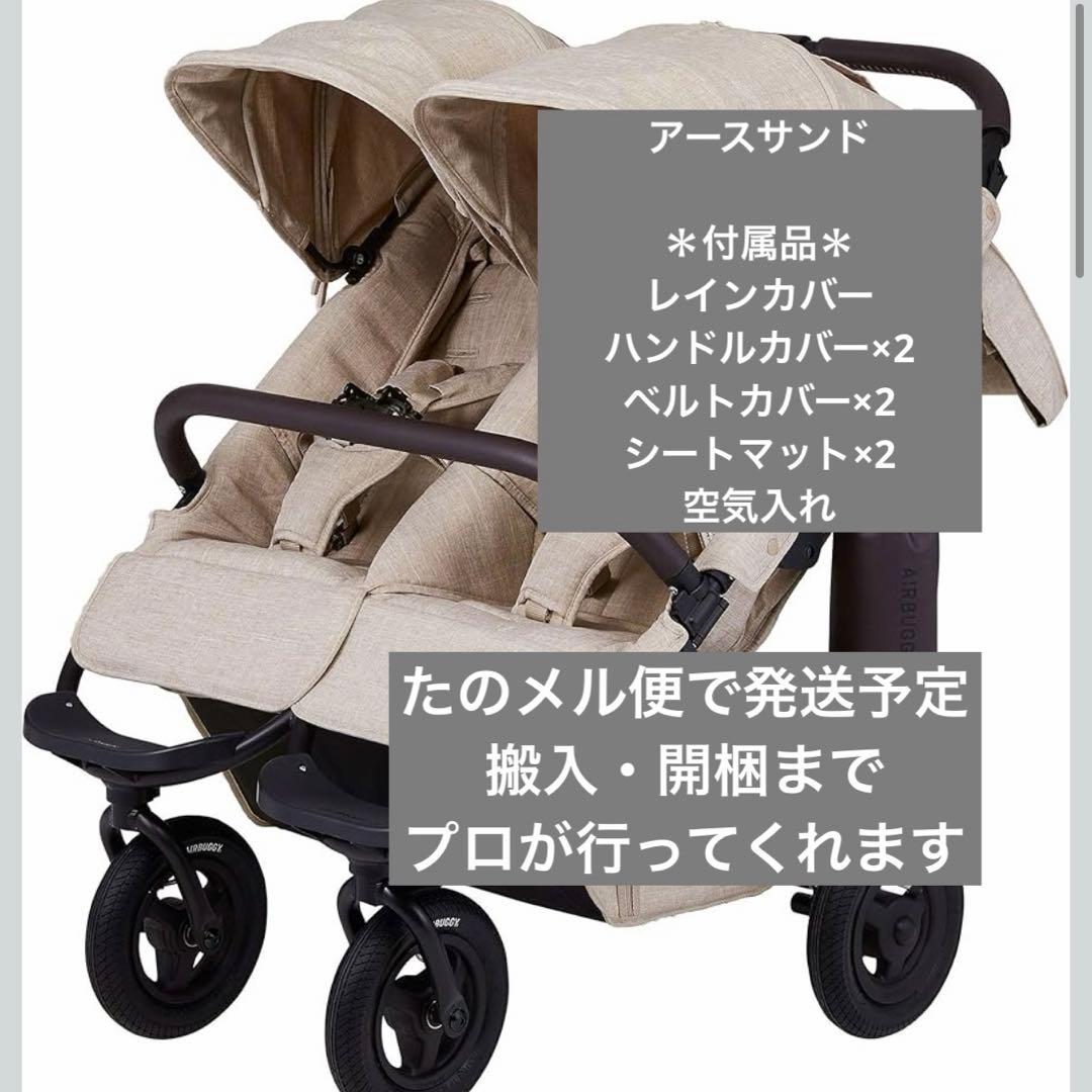 【専用】エアバギーココダブルEX フロムバース　アースサンド エアバギー AirBuggy ココ ダブルEX フロムバース アースサンド 通販