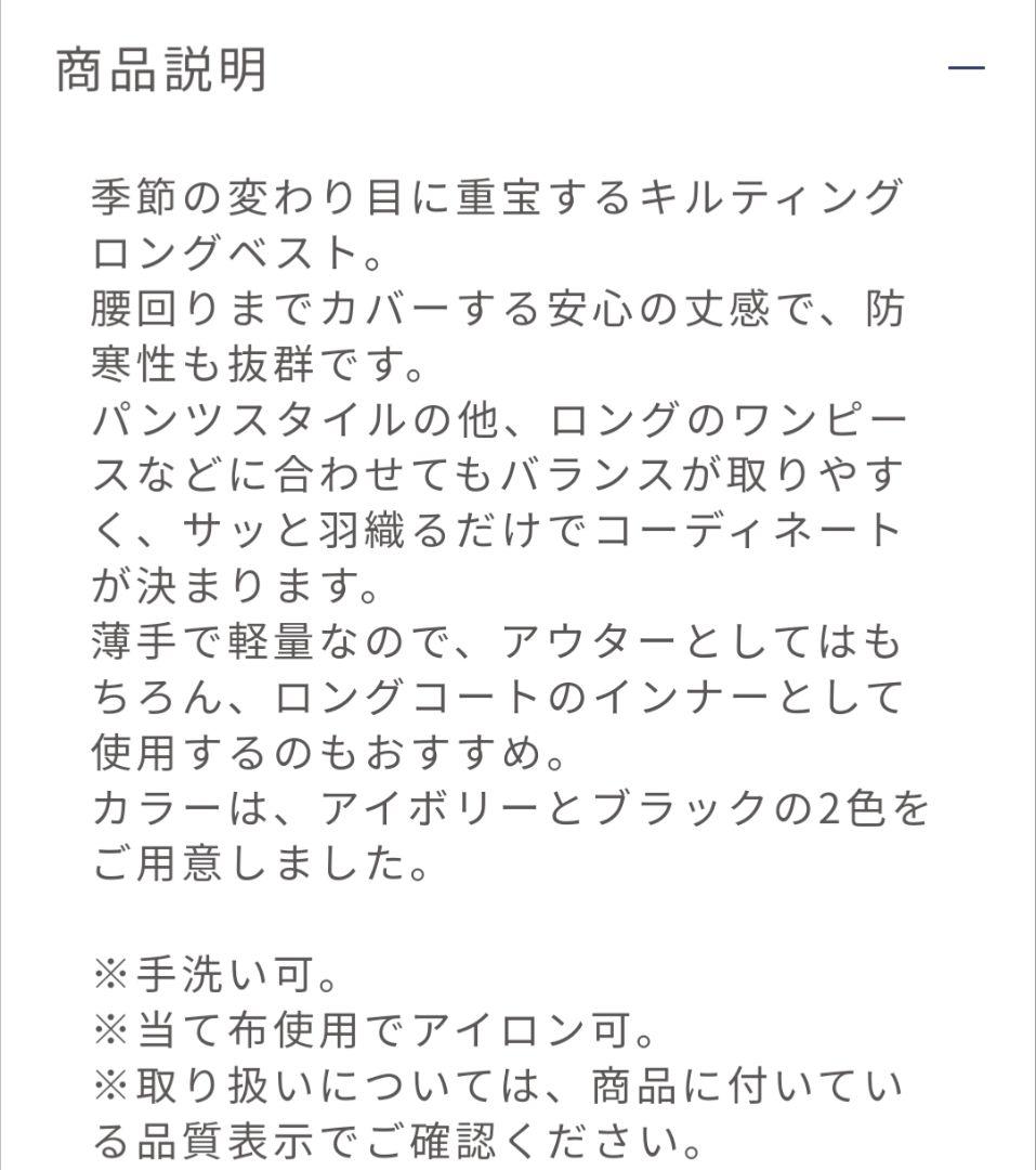 ゆとりの空間 栗原はるみ キルティングロングベスト ブラック - メルカリ