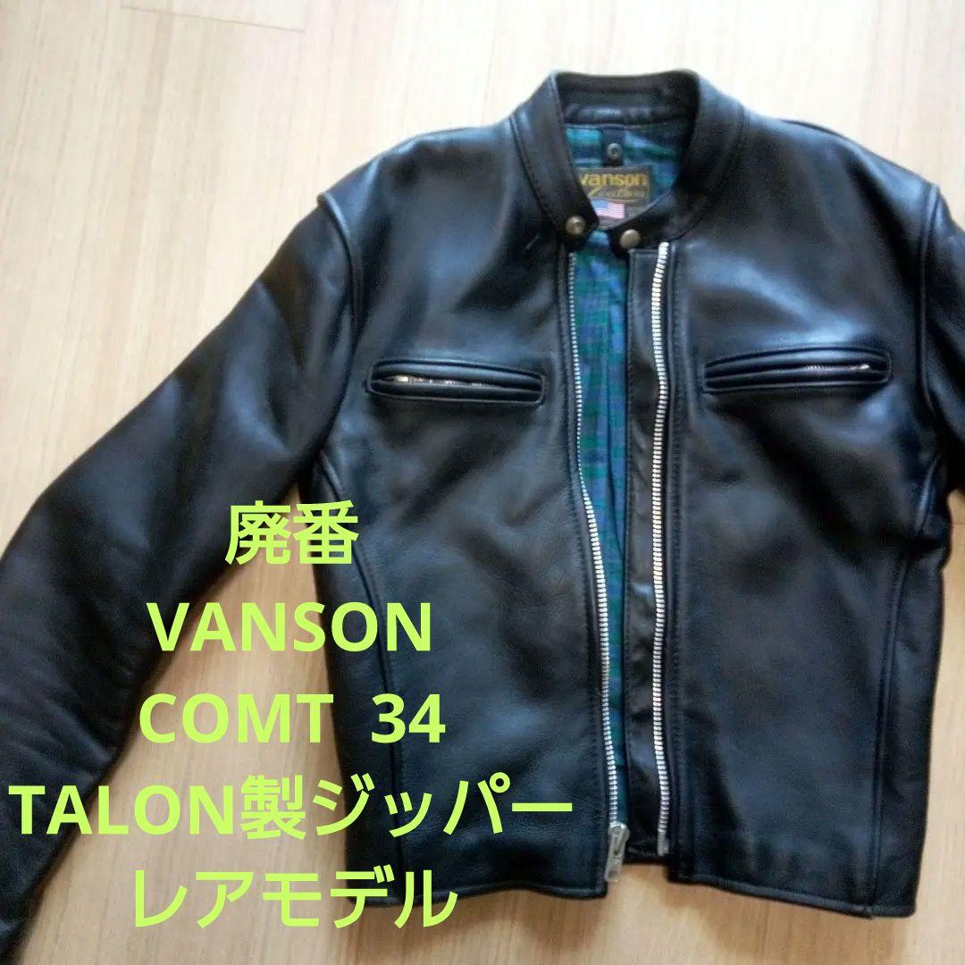 廃番VANSONバンソン34 コメットCOMT シングルライダース TALON製