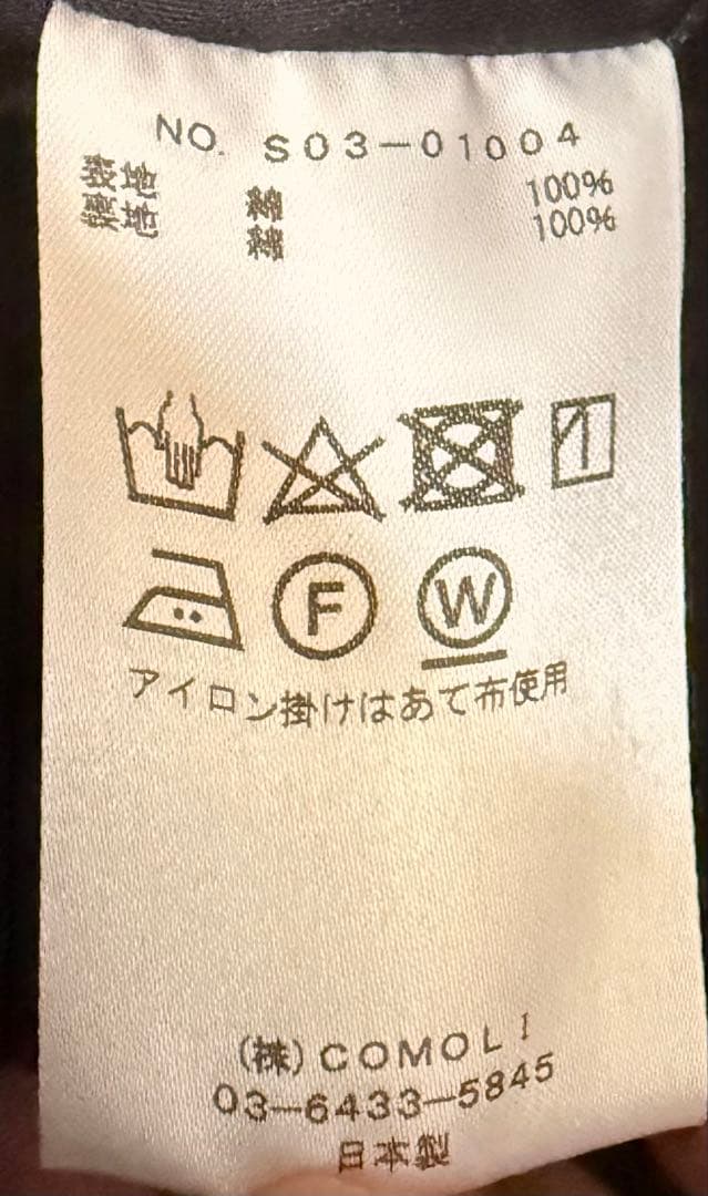 美品】COMOLI 20AWコットンサテンスタンドカラーセットアップ サイズ3