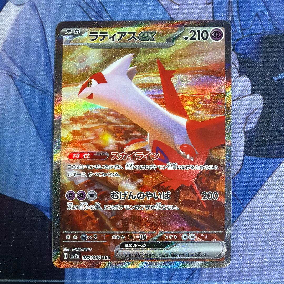 ラティアスex SAR #210 楽園ドラゴーナ ポケモンカード - メルカリ