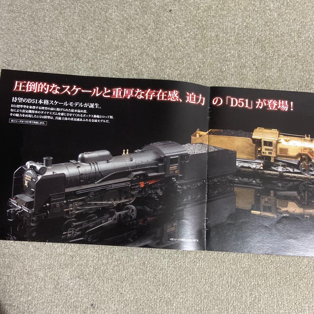 蒸気機関車D51を作る デアゴスティーニ 冊子のみ全100巻+シリーズ