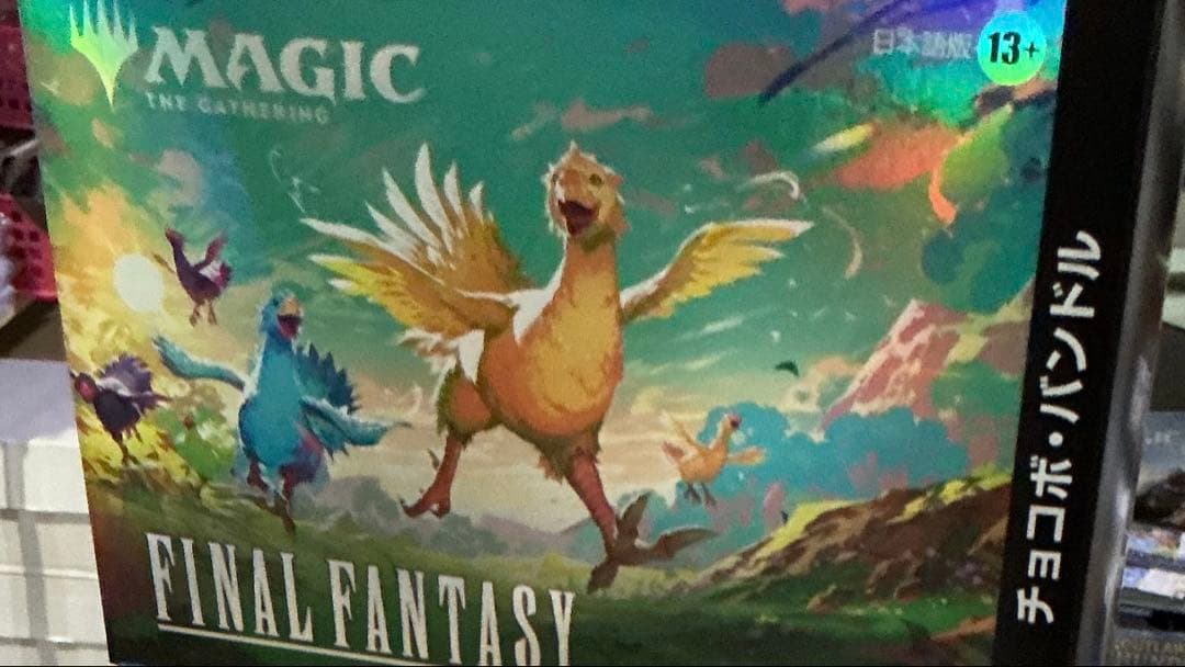 新品未開封】MTGxFINALFANTASYチョコボ・バンドル 日本語版