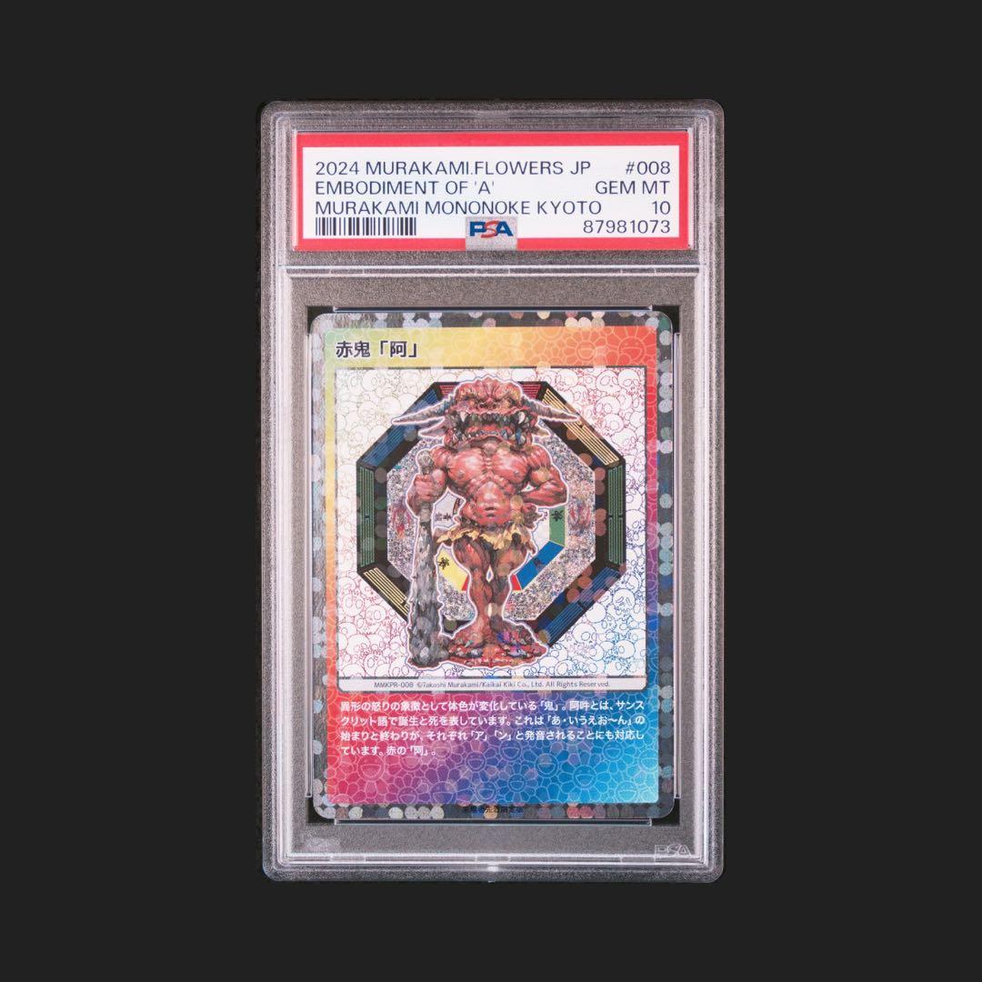 村上隆【PSA10】赤鬼阿（村上隆、もののけ京都) - メルカリ