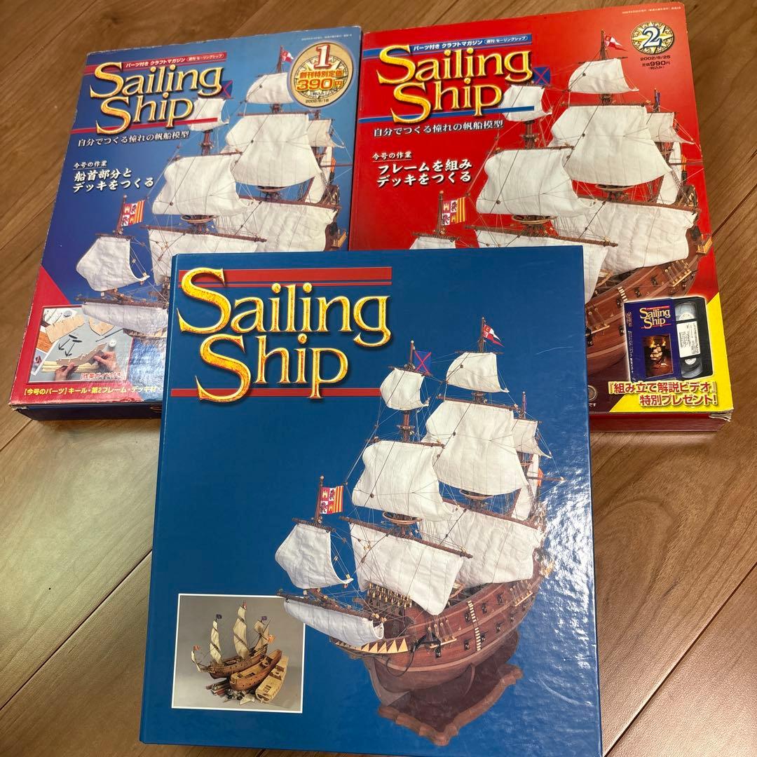 デアゴスティーニ sailing ship セーリングシップ 全100号 - メルカリ