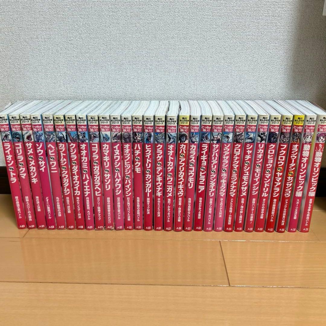 どっちが強い⁉︎シリーズ29冊セット - メルカリ
