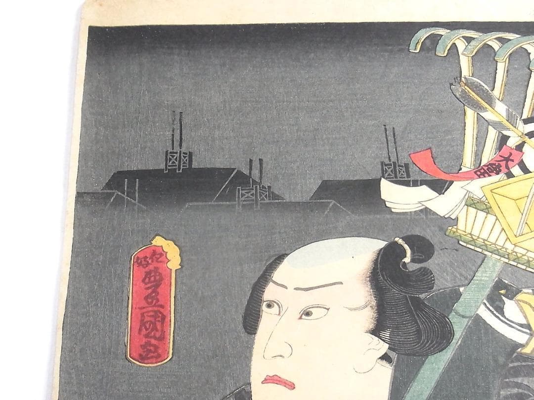 縁起熊手いなせな男 歌川豊国 浮世絵 版画 2枚セット 江戸時代後期《本物》