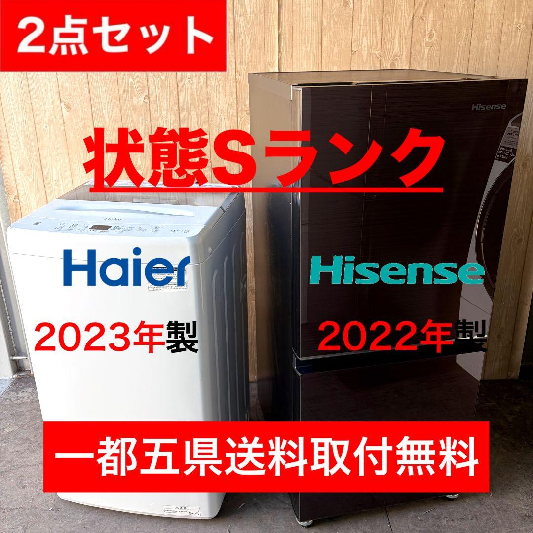 配送設置無料！純正Hisense・Haierシンプル家電2点セット！完動超美品