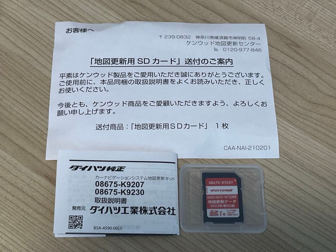 ダイハツ純正NMZK-W67D〜W72D専用 地図更新データ 2023年第02版 - メルカリ