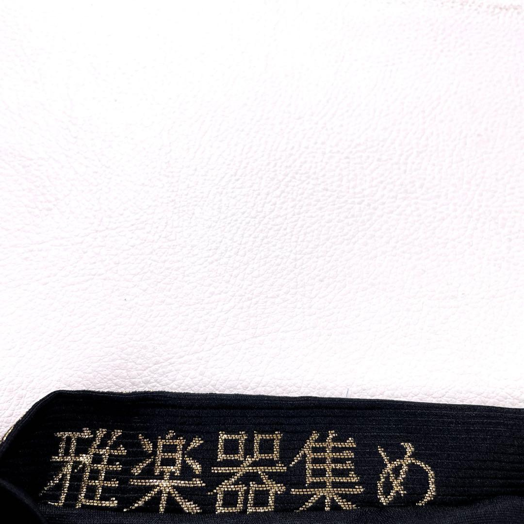 帯5956 ○山下織物謹製 高級 正絹 雅楽器集め 六通 袋帯 - メルカリ