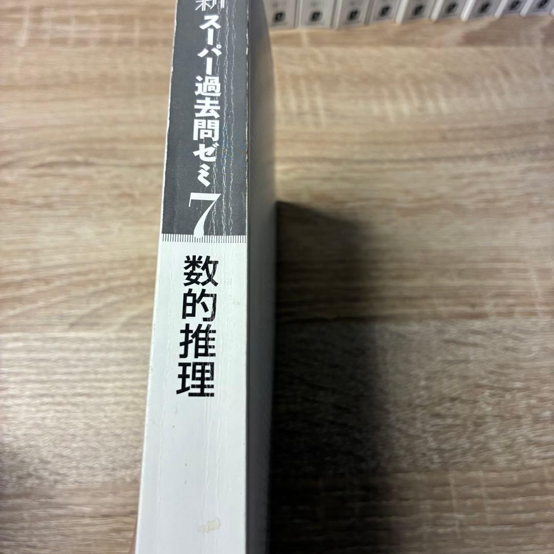 公務員試験 参考書 14冊セット 新スーパー過去問ゼミ6・7 カバーなし