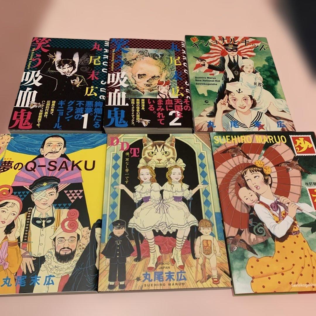 丸尾末広 漫画 まとめ売り - メルカリ