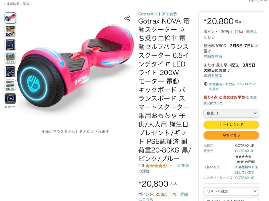 Gotrax NOVA 電動セルフバランススクーター - メルカリ