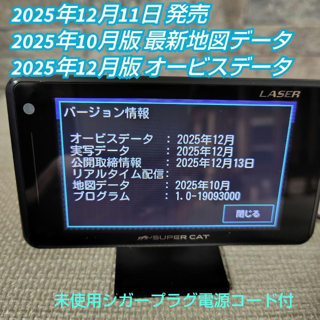最新2025年秋版地図データ　ユピテル レーザー＆レーダー探知機 A360α A360α サポート｜レーザー＆レーダー探知機｜Yupiteru（ユピテル）