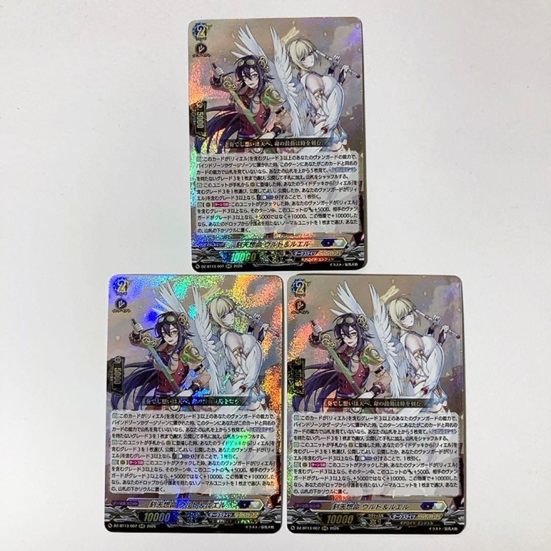 ヴァンガード 刻天想命 ウルト＆ルエル RRR 3枚セット | Shop at