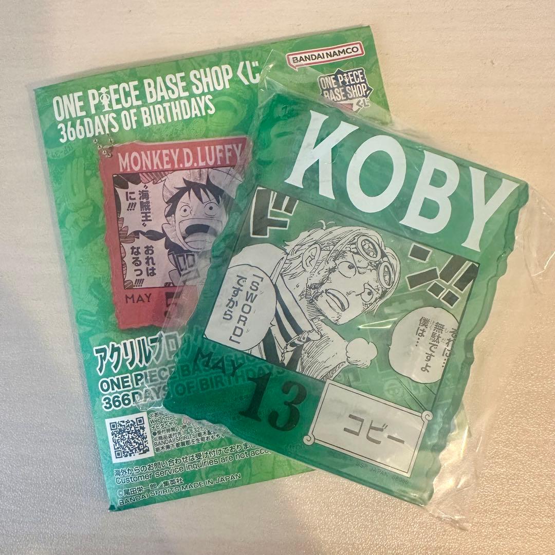 ワンピース ベースショップ くじ アクリルブロックチャーム コビー