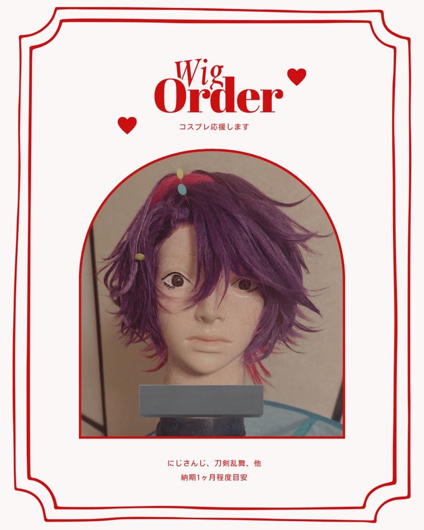 コスプレ ウィッグ オーダー 【4月以降納期】 - メルカリ