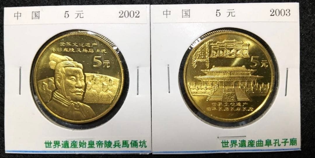 中国 5元 世界遺産記念硬貨 2枚セット - メルカリ