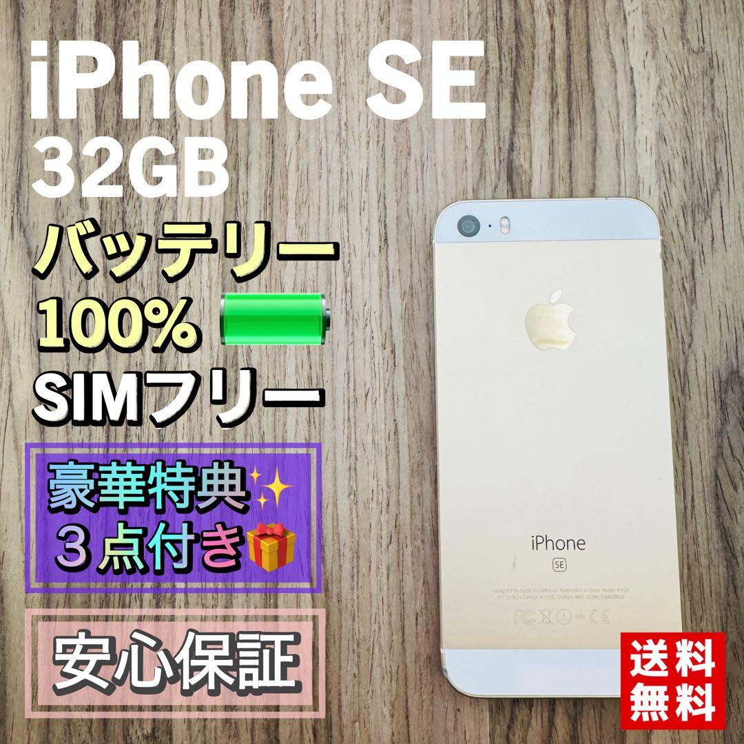 新品大容量バッテリー】iPhoneSE ゴールド 32GB SIMフリー - メルカリ