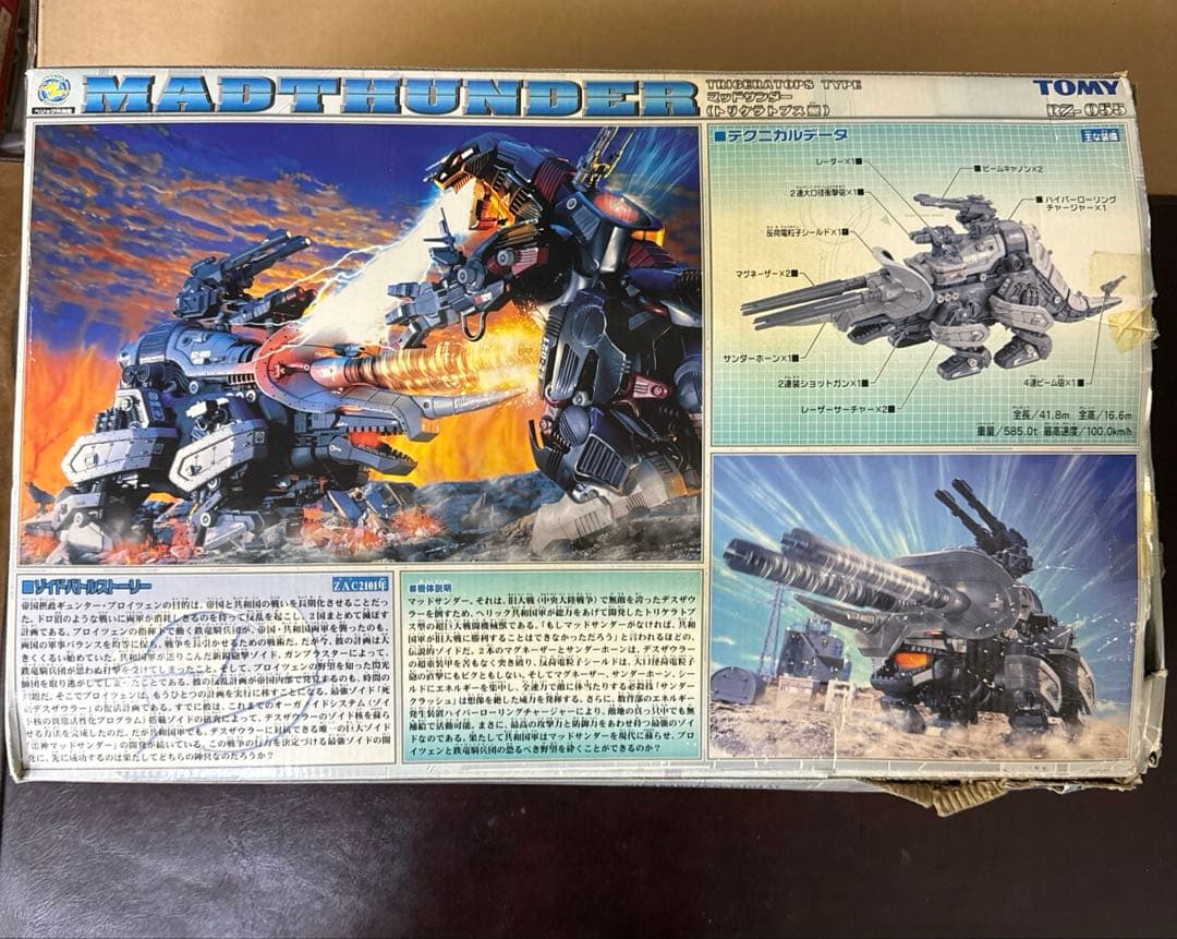 未使用品・未組立品 TOMY ゾイド マッドサンダー RZ-055 - メルカリ