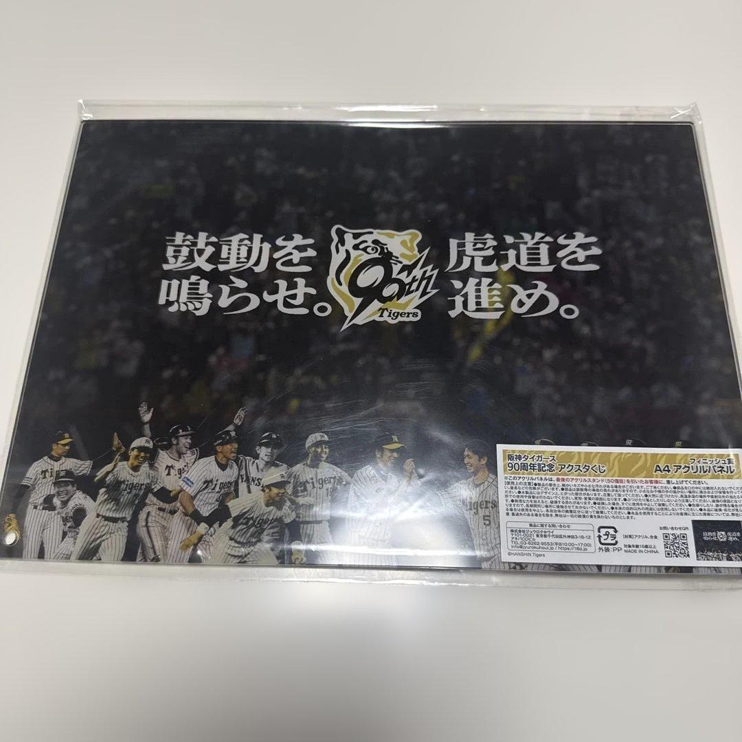阪神タイガース 90周年記念アクスタくじ フィニッシュ - メルカリ