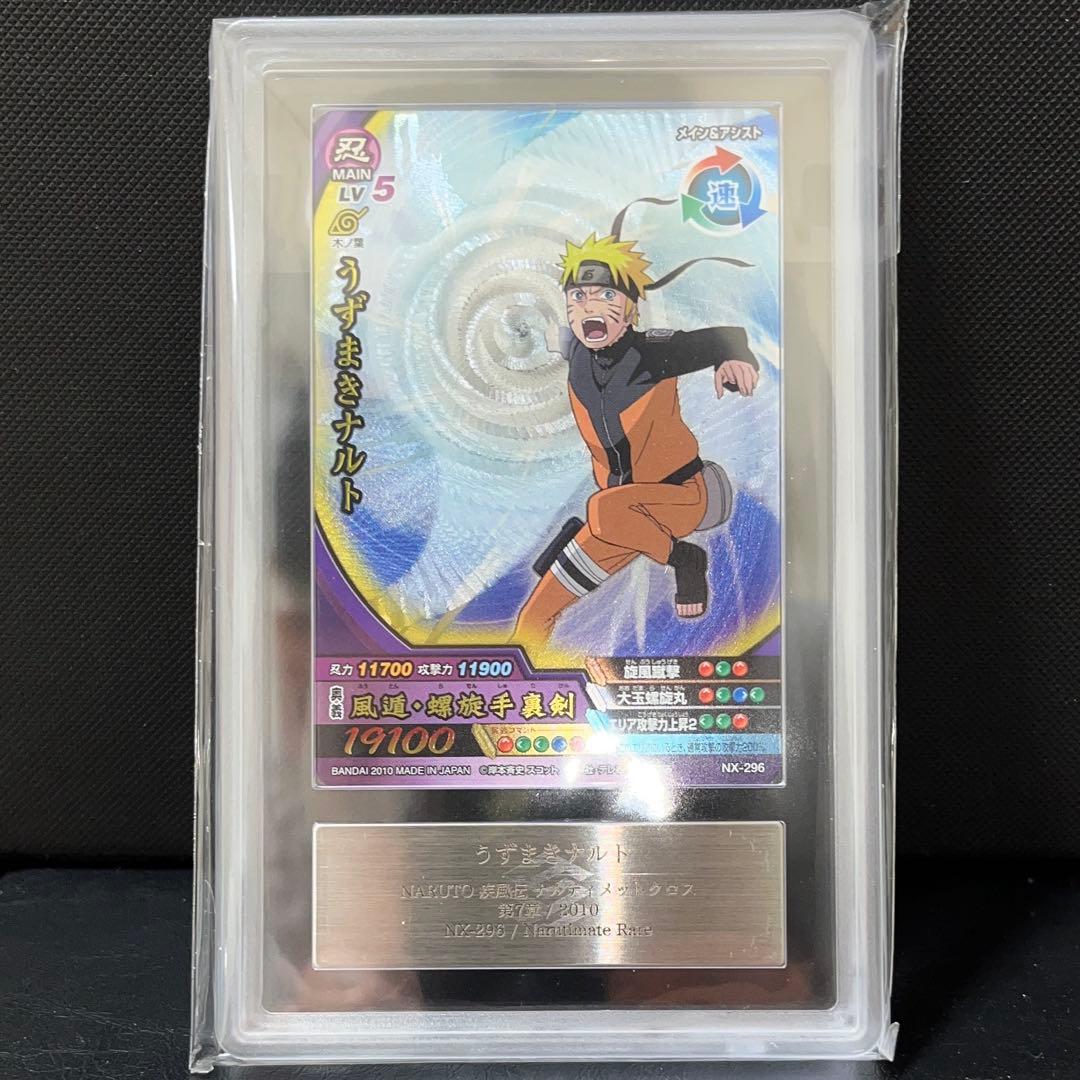 【ARS10】NARUTO　うずまきナルト　ナルティメットレア　psa10 ARS10】NARUTO うずまきナルト ナルティメットレア psa10 ARS10