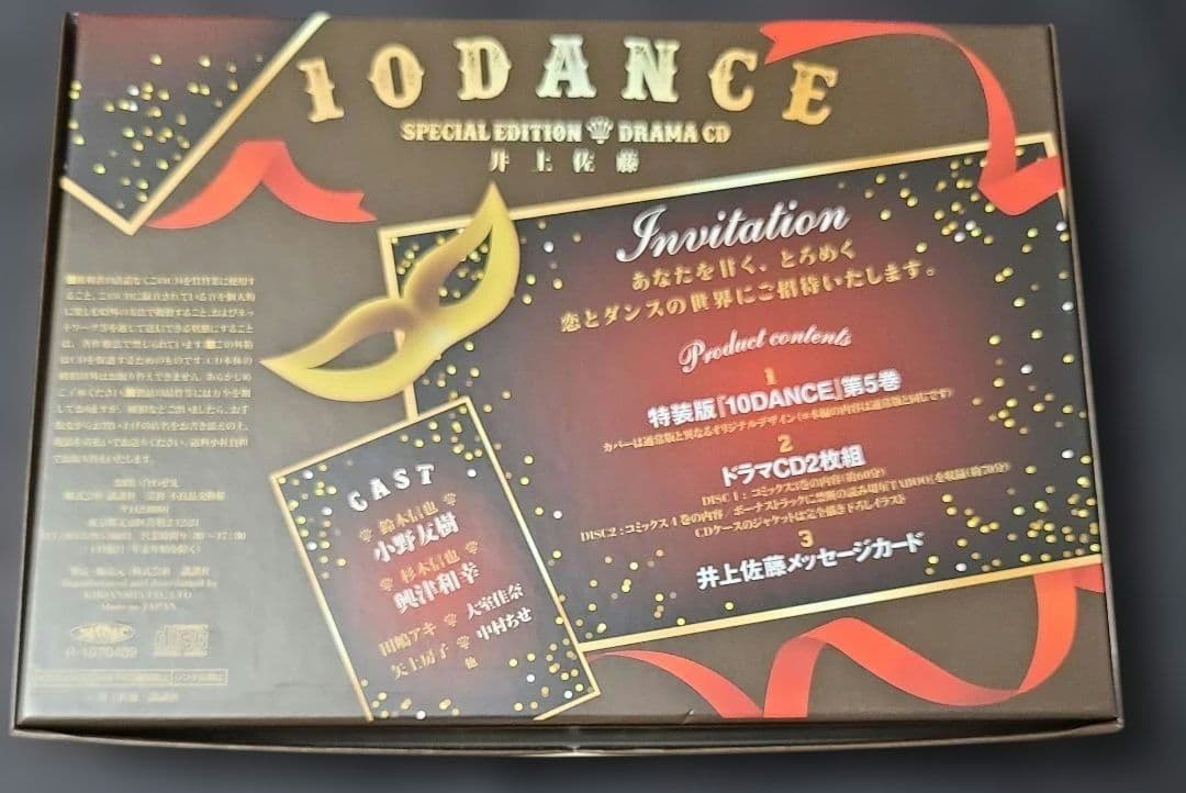 ヴ*ヌ様 《コミック》10DANCE VOL.5 特装版 ドラマCD付　初版☆メ