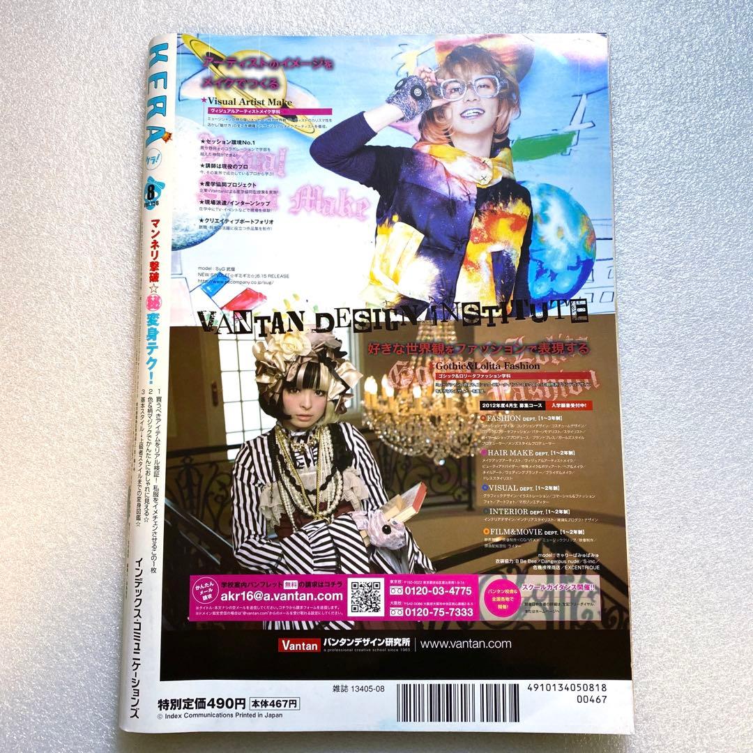 KERA ケラ！ 2011年 8月 Vol.156 平成 ストリート 原宿 - メルカリ