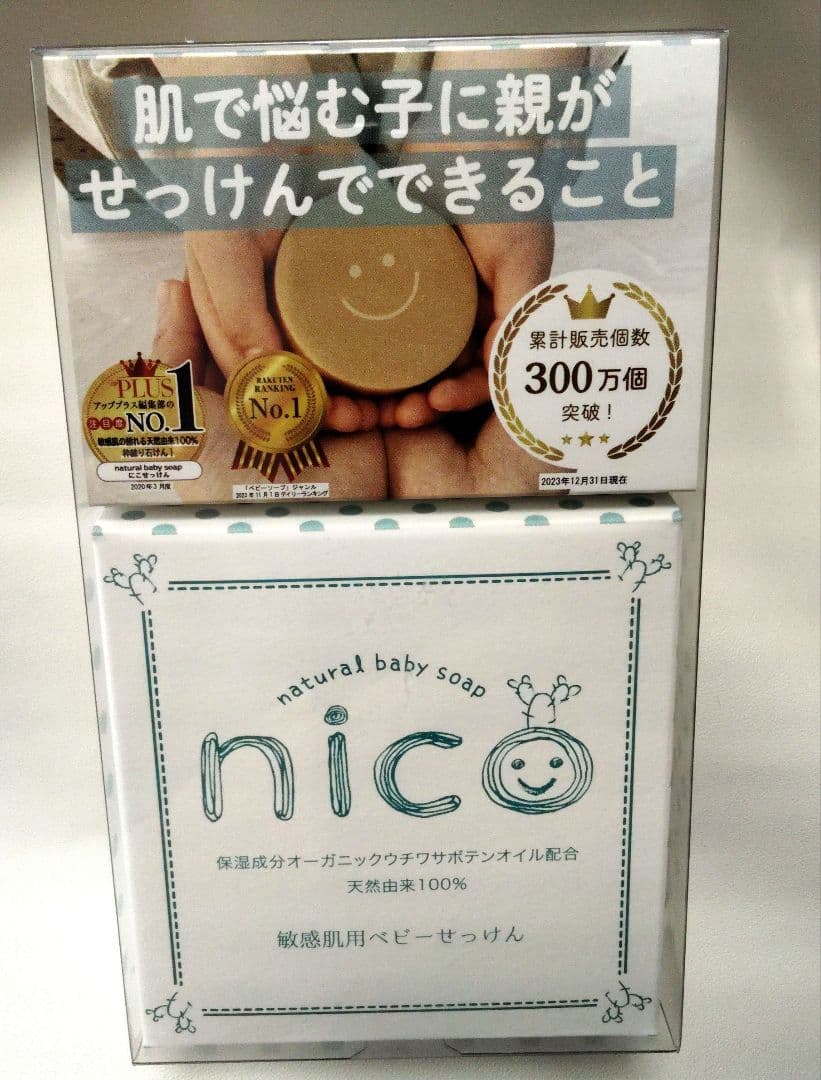 nico ベビーソープ 80g 泡立てネット付き - メルカリ