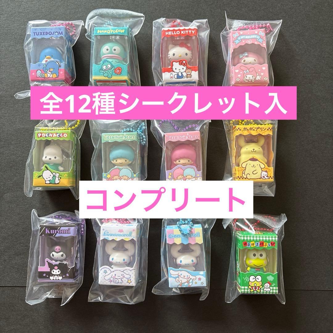 サンリオキャラクターズ チョコボックス フィギュア コンプリート