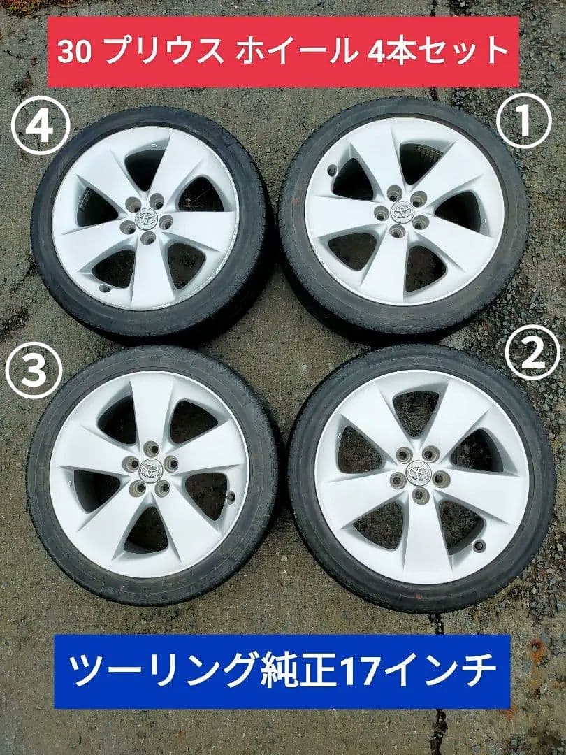 トヨタ 30 プリウス 純正 17インチ ホイール 4本セット - メルカリ