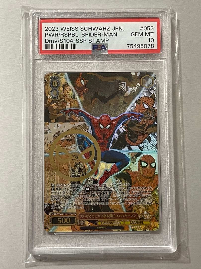 大いなる力と大いなる責任 スパイダーマン SSP PSA10 ヴァイス