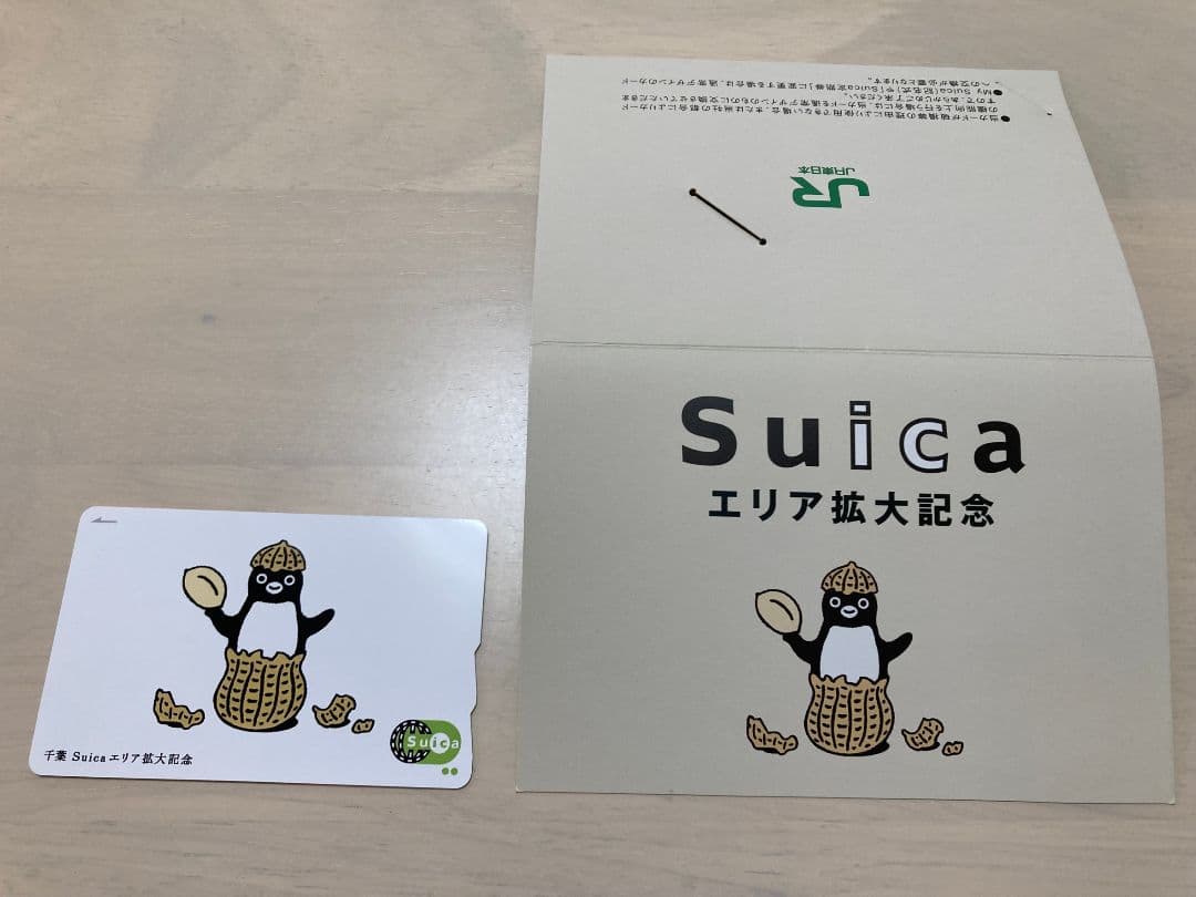 千葉Suicaエリア拡大記念 限定スイカ 台紙付 - メルカリ