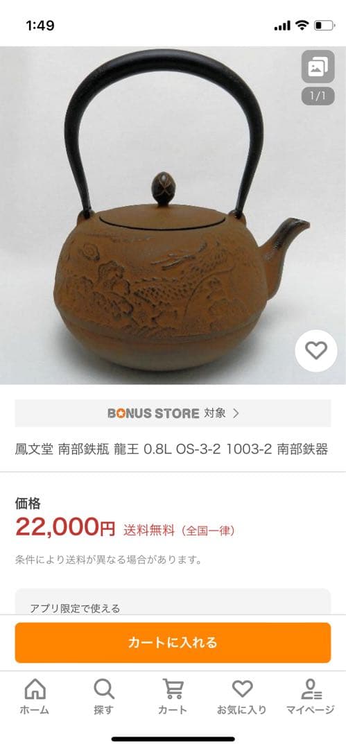 k*y様 新品、供箱付　鳳文堂　0.8L　鉄瓶　南部鉄瓶　南部鉄器