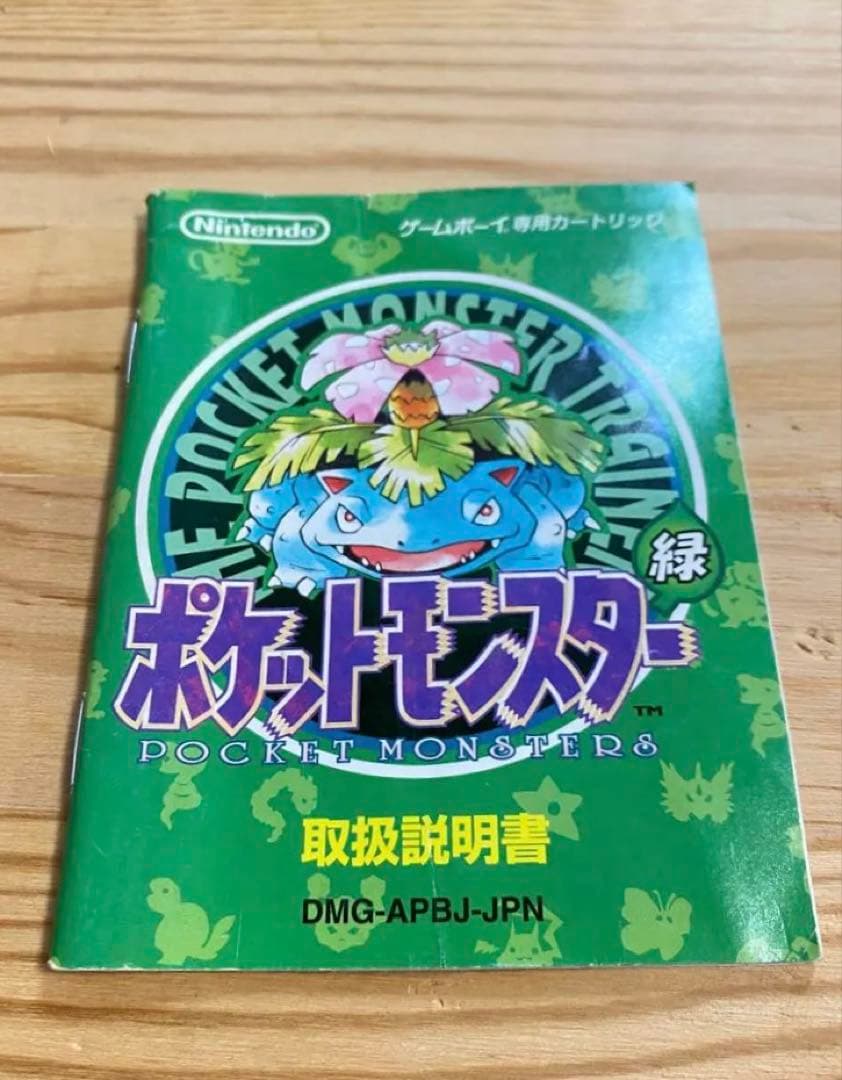 空箱・説明書のみ】ポケットモンスター 緑 ゲームボーイ ポケモン 空箱