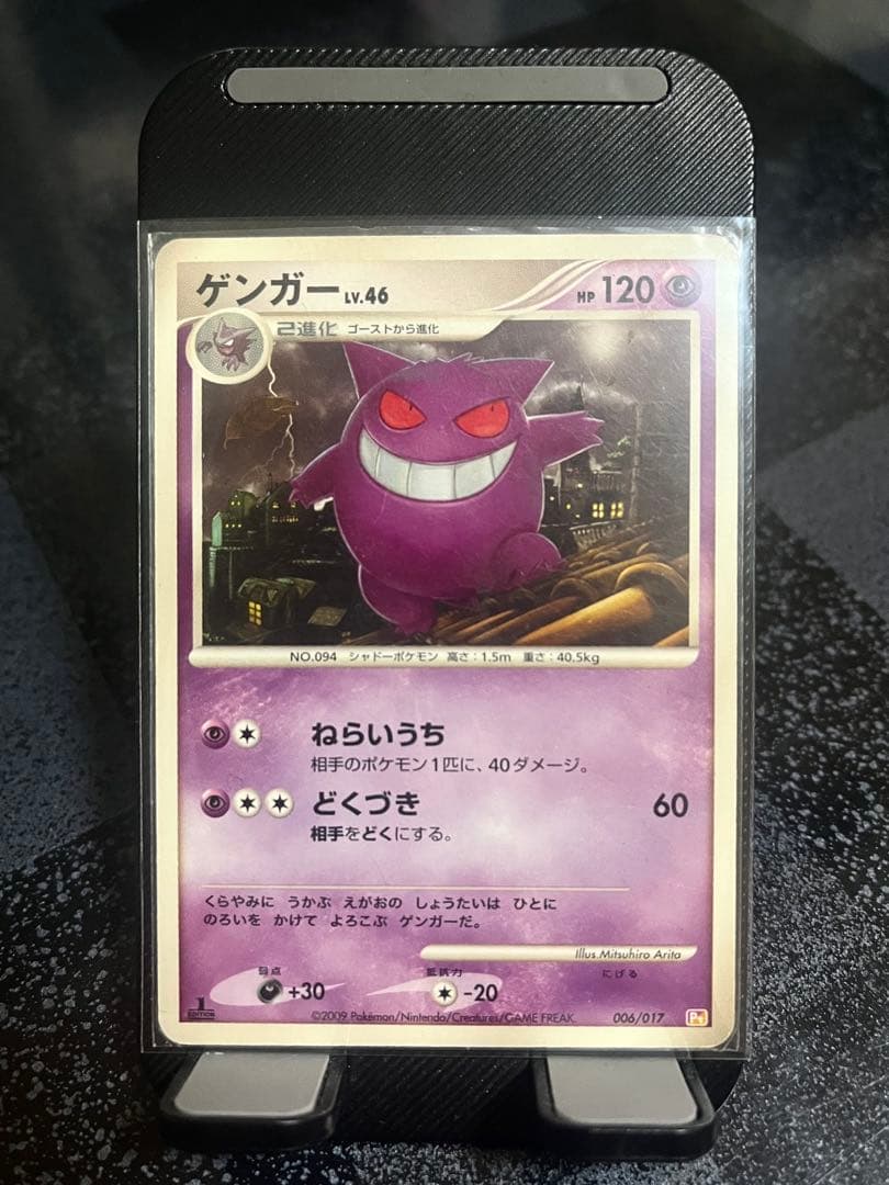 ゲンガー [構築スタンダードデッキ アルセウスLV.X 雷＆超] 006/017