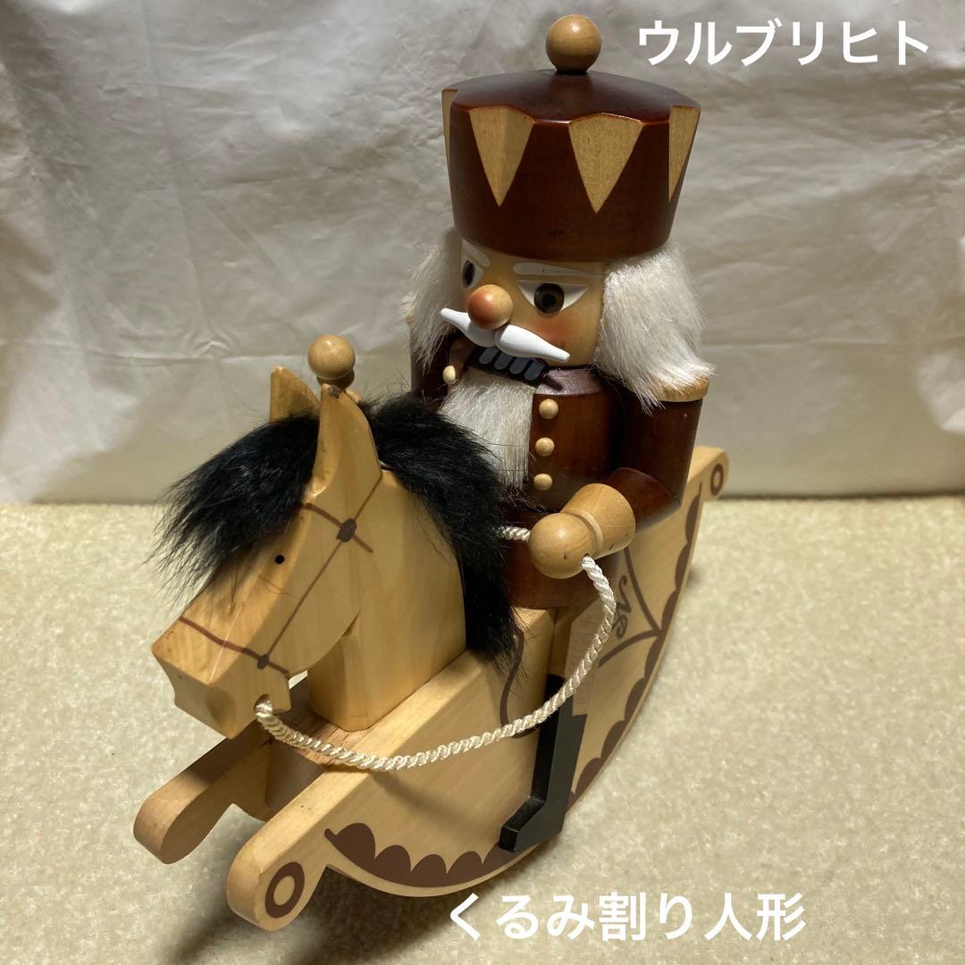 クリスチャン ウルブリヒト くるみ割り人形 馬に乗る王様 ドイツ製