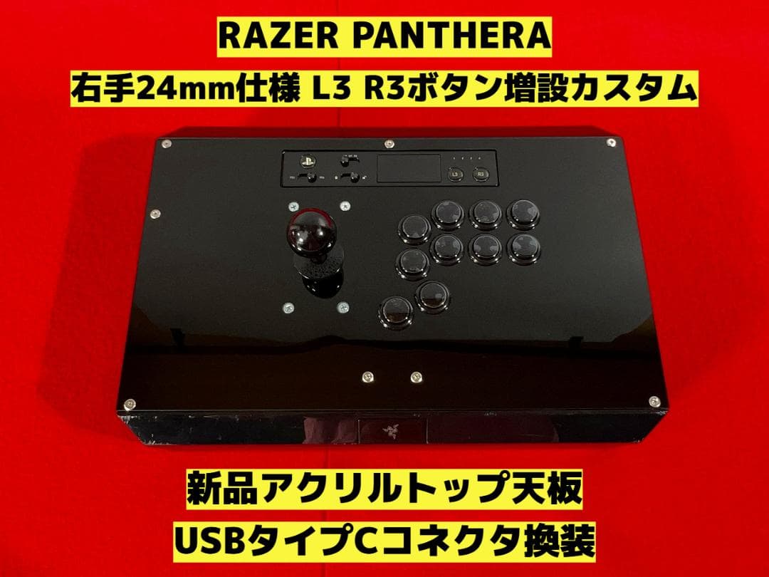 RAZER PANTHERA 右手24mm仕様 カスタム - メルカリ